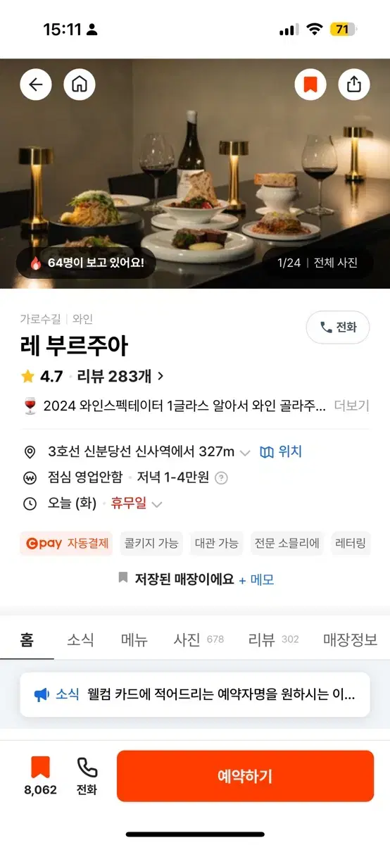 캐치테이블 레 부르주아 크리스마스 2인 디너 양도