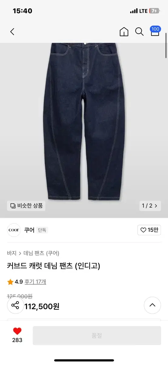 쿠어 커브드 데님 새상품