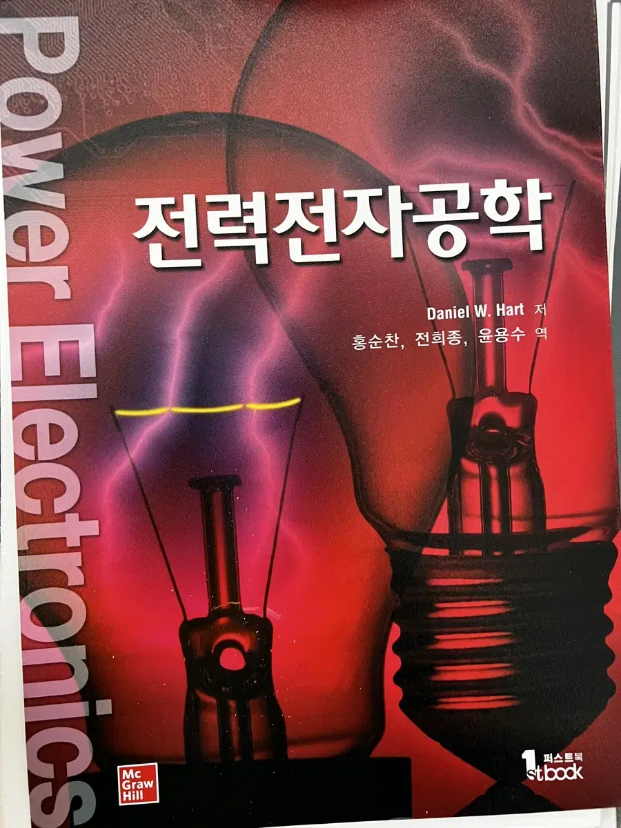 [새책] 전력전자공학