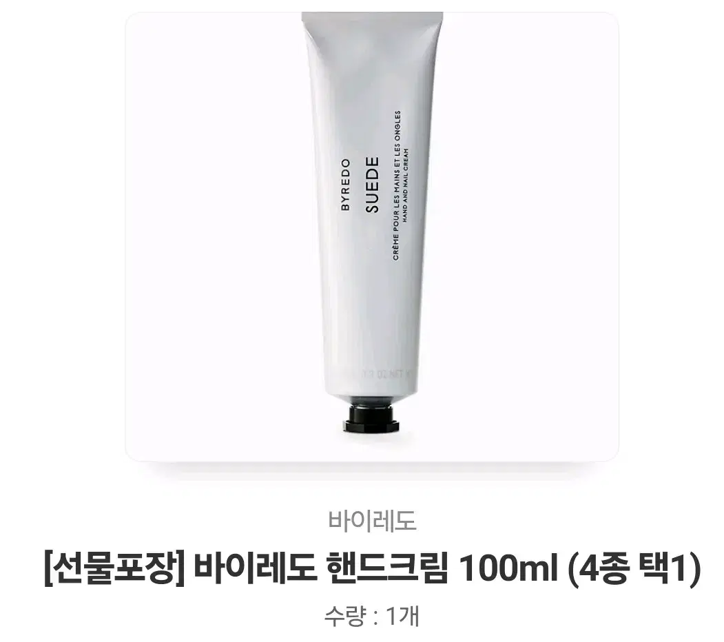 무료배송 바이레도 핸드크림 100ml 새상품  향선택