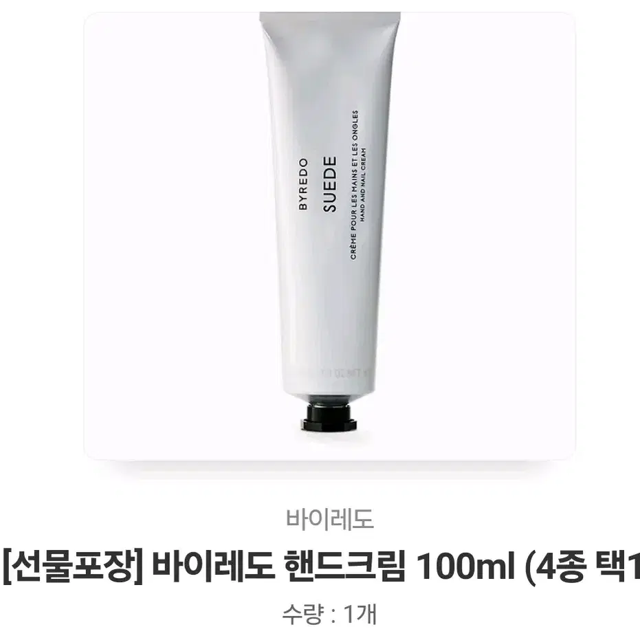 무료배송 바이레도 핸드크림 100ml 새상품  향선택