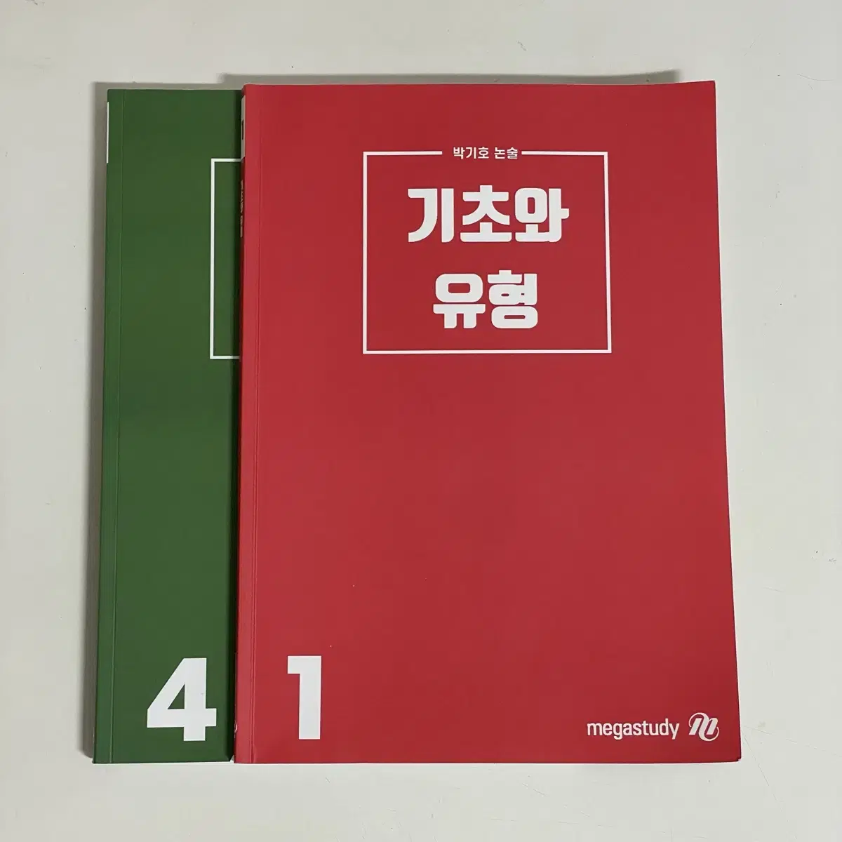 박기호 논술 1, 4권 일괄