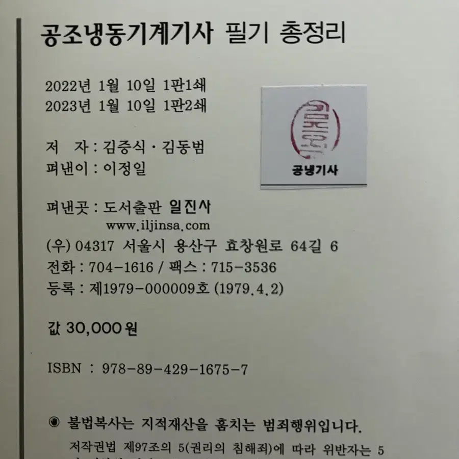 [새책L] 공조냉동기계기사 필기 총정리