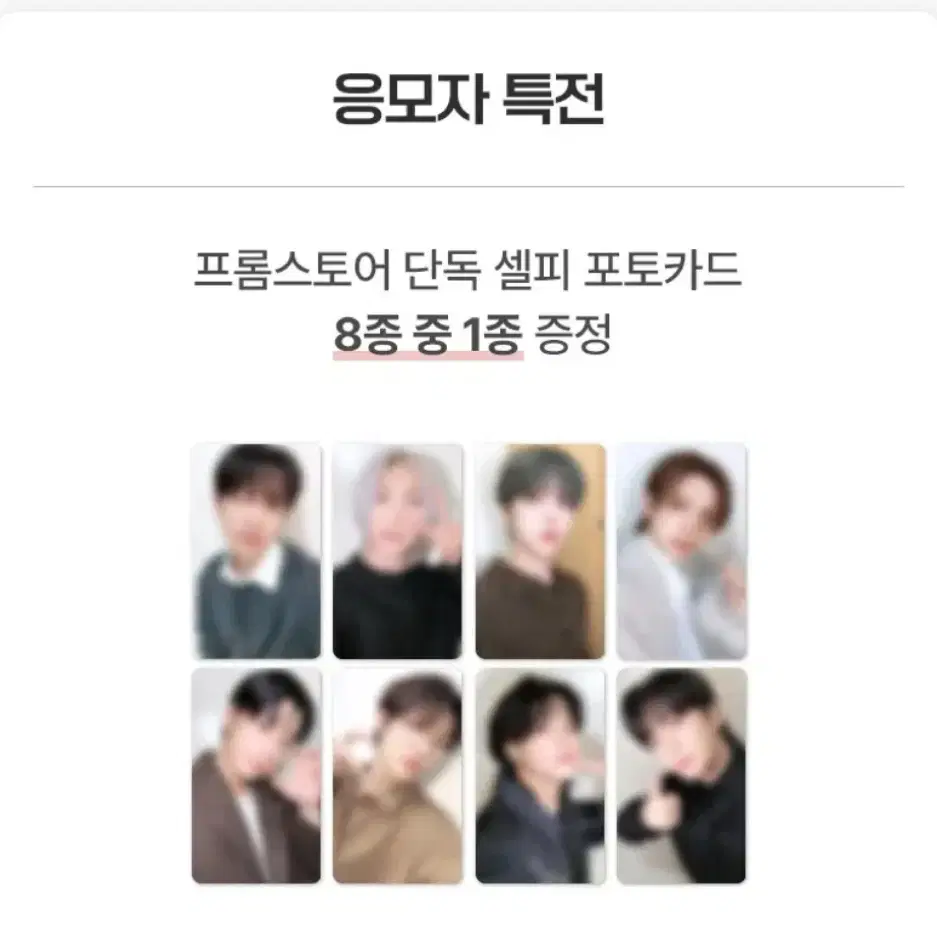 에이티즈 프롬스토어 분철