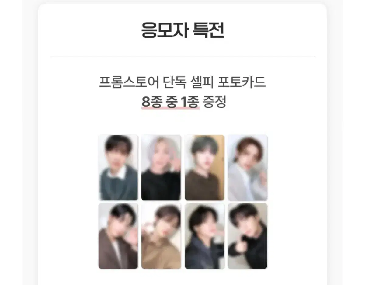 에이티즈 프롬스토어 분철