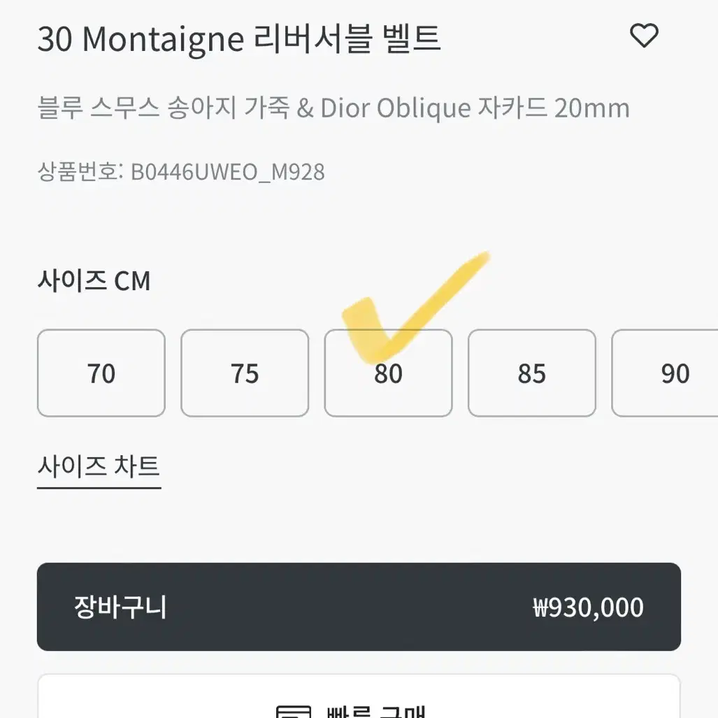 디올벨트(30 Montaigne 리버서블 벨트)