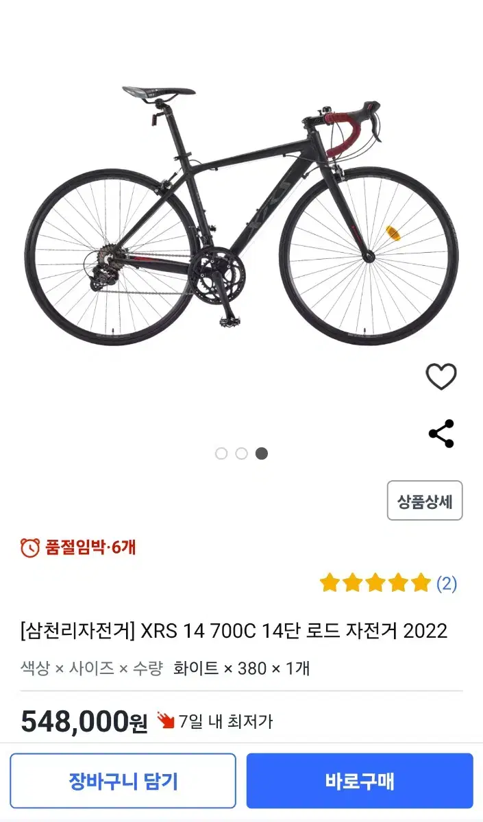 55만원 14단 로드자전거 26만원에 팝니다(네고가능)