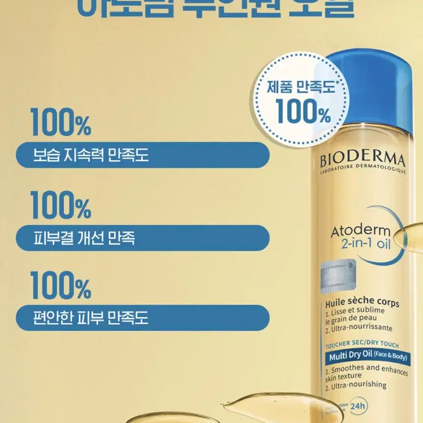 [미개봉 새상품] 바이오더마 아토덤 투인원 오일 150ml