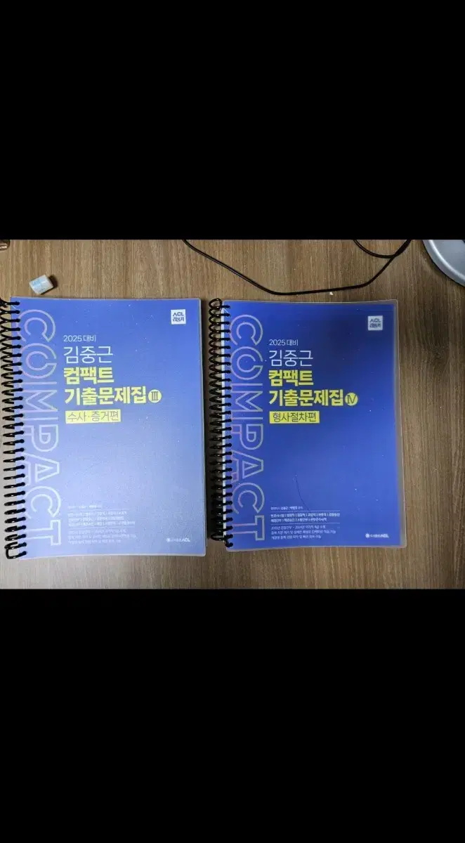 (택포)새책2025 김중근 형사소송법 컴팩트기출