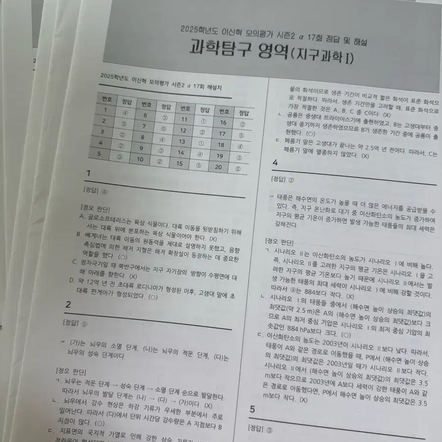 시대인재 지구 이신혁 모의고사,이신혁 모의고사 알파