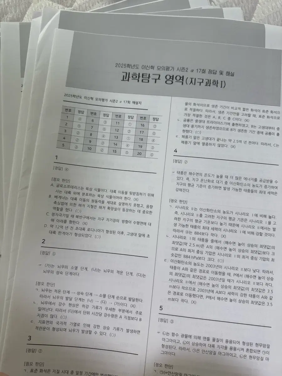 시대인재 지구 이신혁 모의고사,이신혁 모의고사 알파