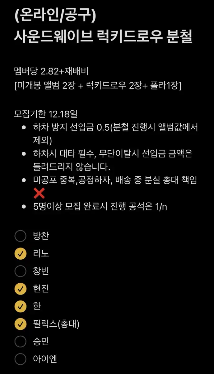 스키즈 사운드웨이브 럭드 공구가 분철