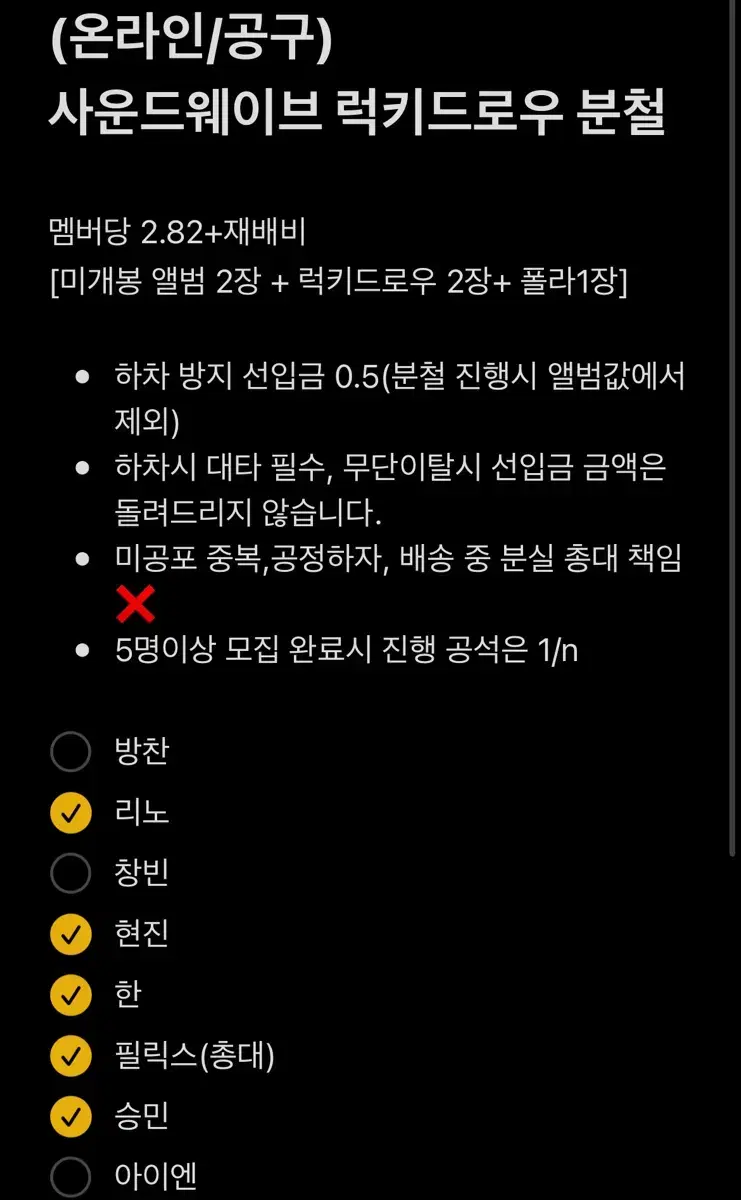 스키즈 사운드웨이브 럭드 공구가 분철