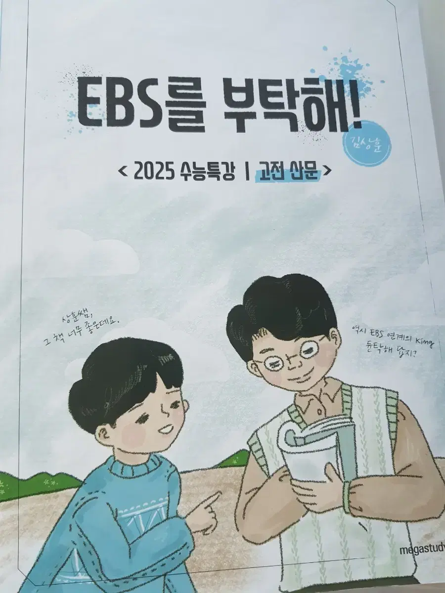 ebs 부탁해 (듄탁해) 2025 전시리즈