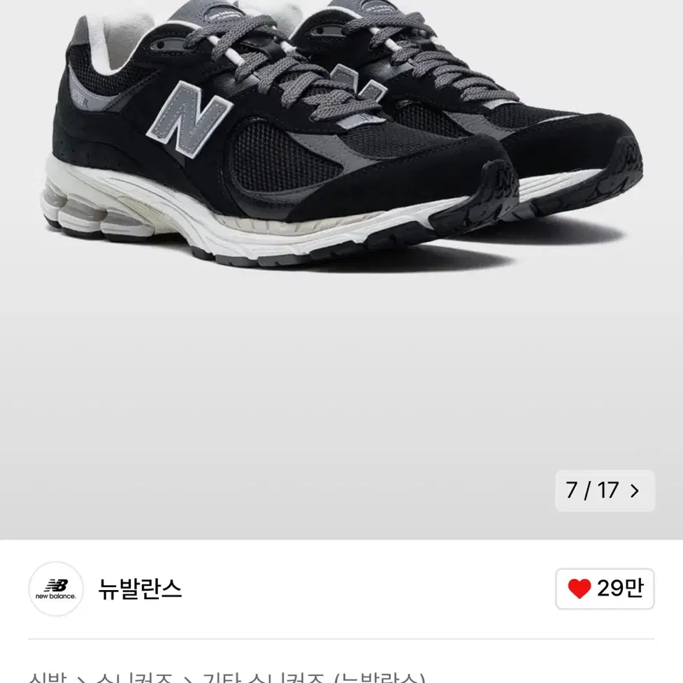 뉴발란스 M2002RNC(BLACK) 블랙 240 새상품