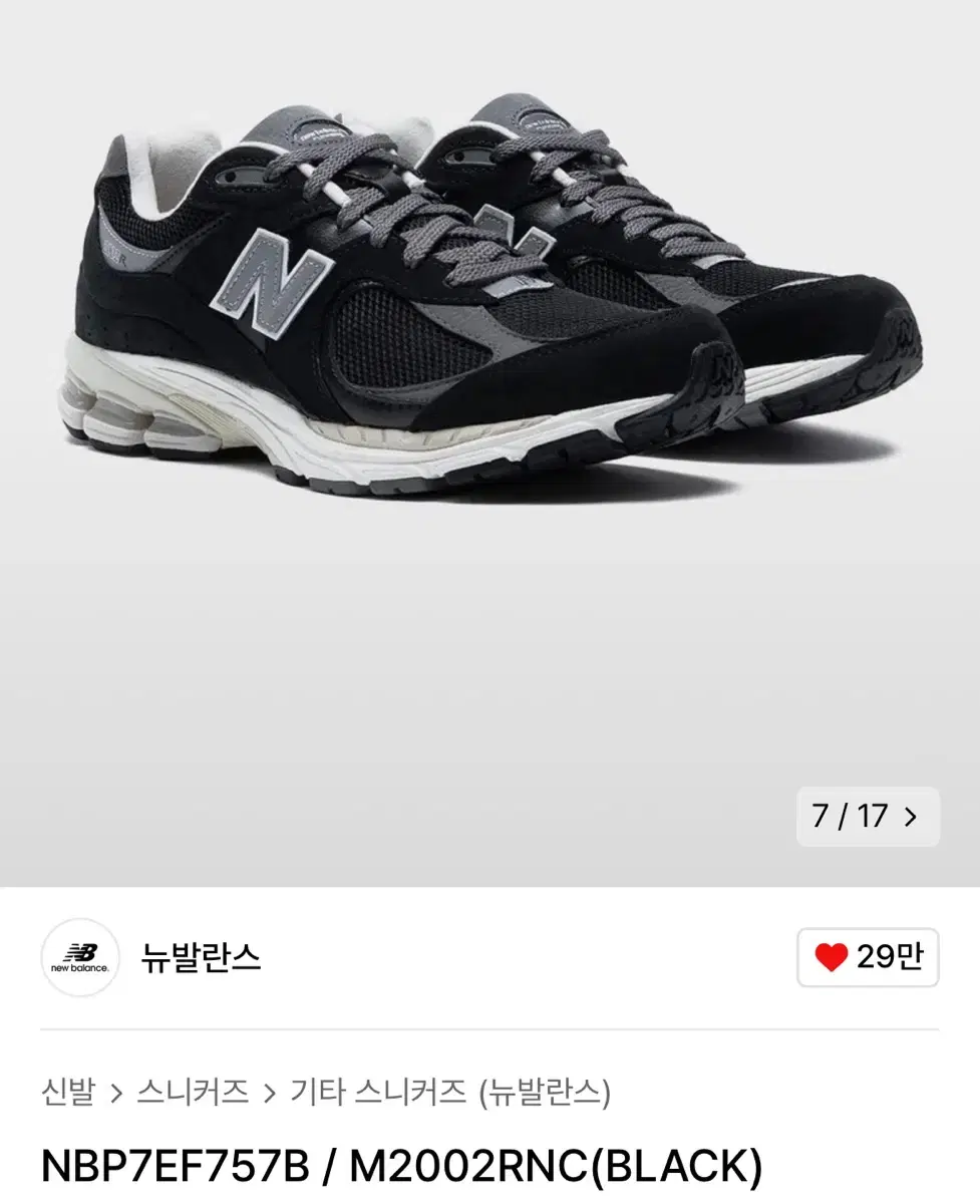 뉴발란스 M2002RNC(BLACK) 블랙 240 새상품