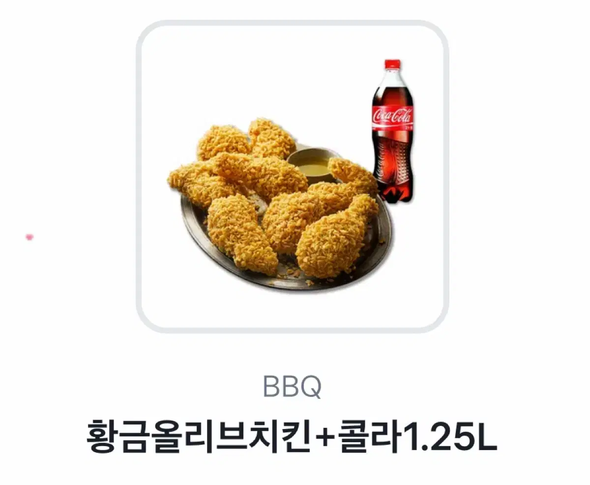 BBQ 황금올리브 치킨 + 콜라 1.25L 기프티콘