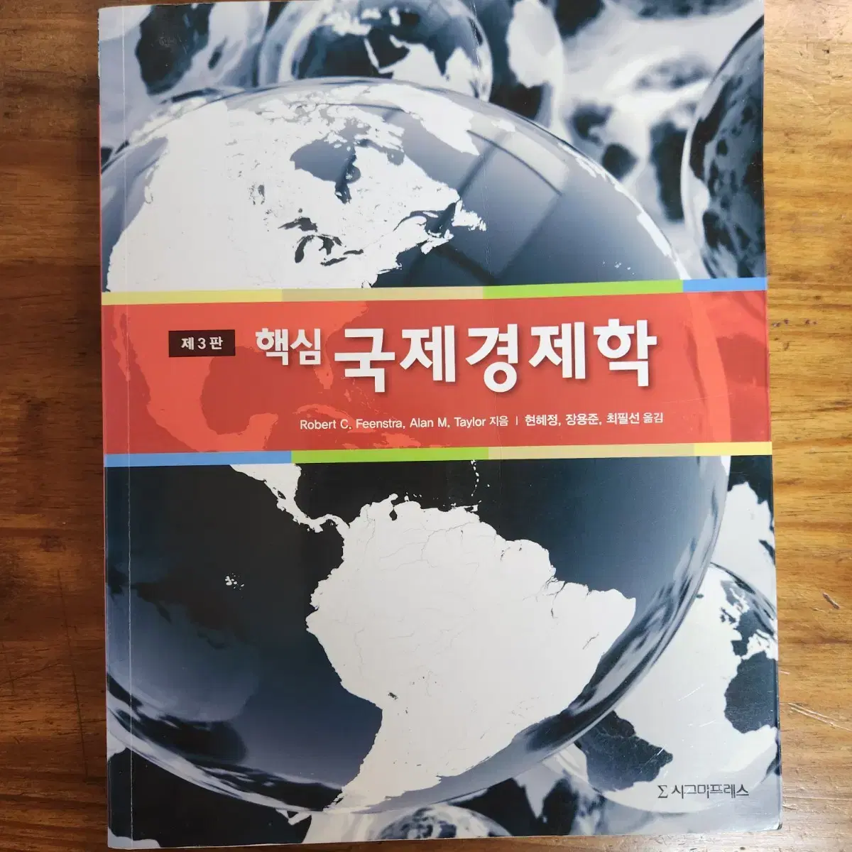 (택포) 핵심 국제경제학 3판