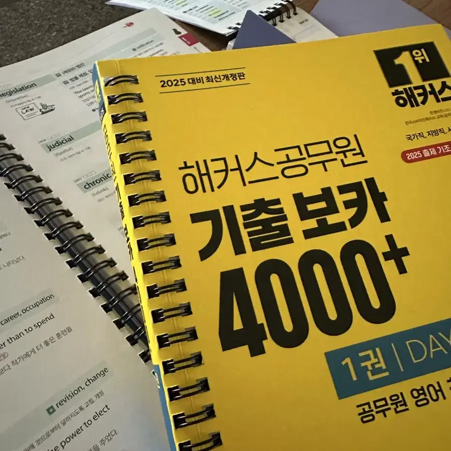 2025 해커스공무원 기출보카 4000+