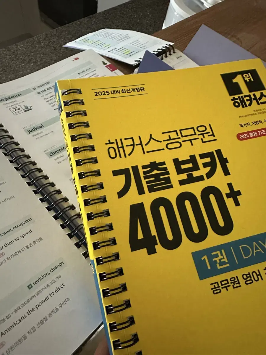 2025 해커스공무원 기출보카 4000+