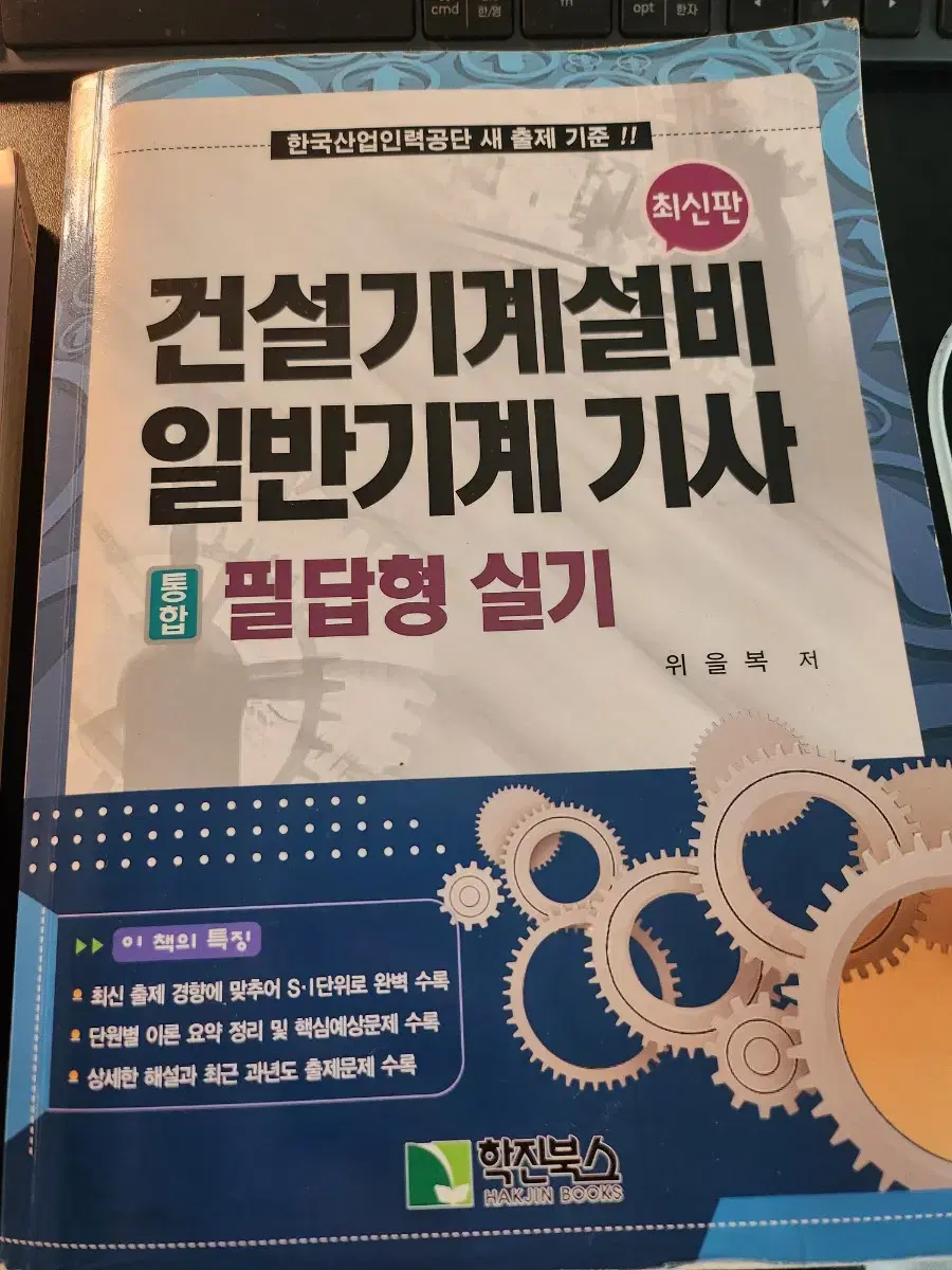 일반기계기사 실기 세트(위을복 2021, 실기 도면 빨간책)