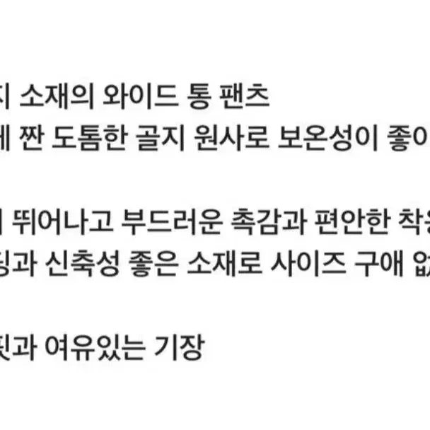 겨울골지 와이드 팬츠 먹색