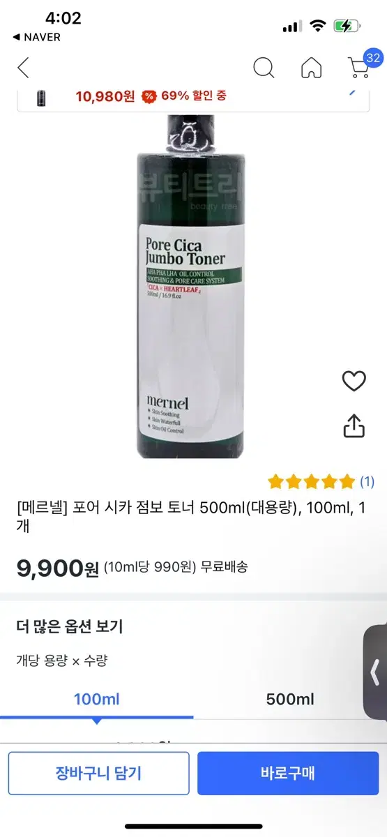 메르넬 시카 점보 토너 500ml (1월 26일) 4개보유