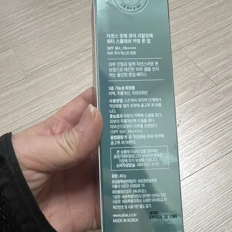 라센스 로에큐어 톤업크림 40g