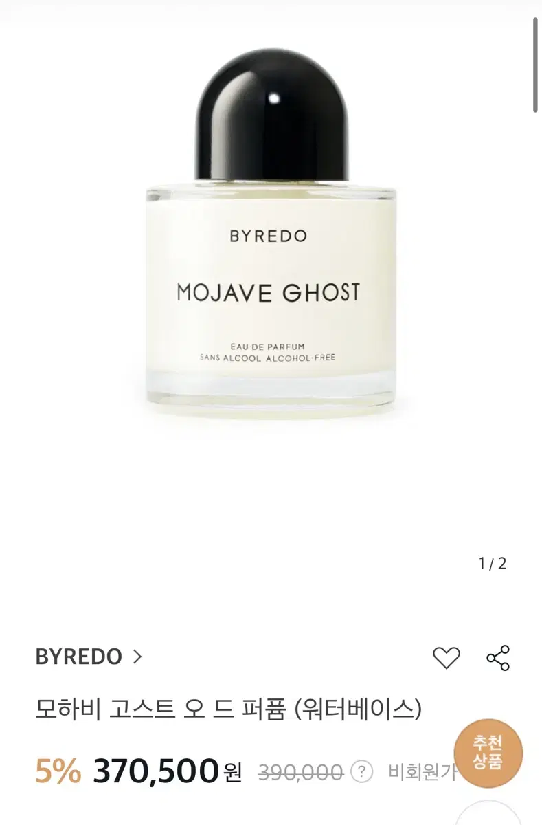 바이레도 모하비고스트 알코프리 100ml