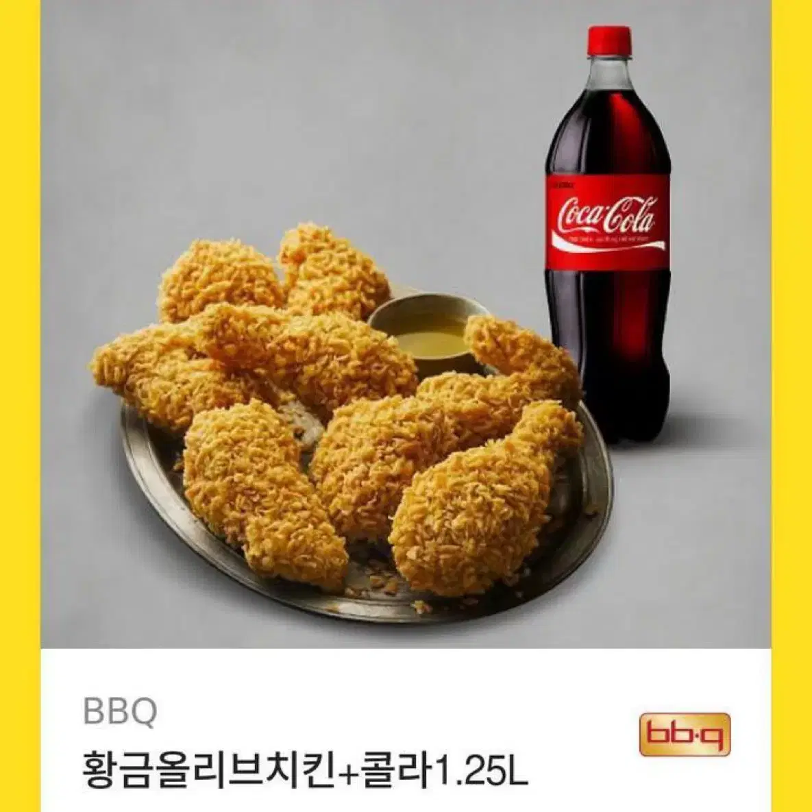 비비큐 황금올리브