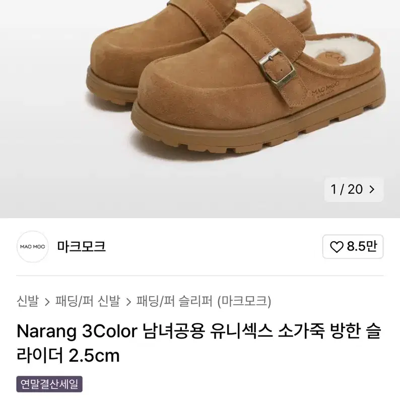 마크모크 나랑(narang) 방한 슬라이더 슬리퍼 41 (255-260)