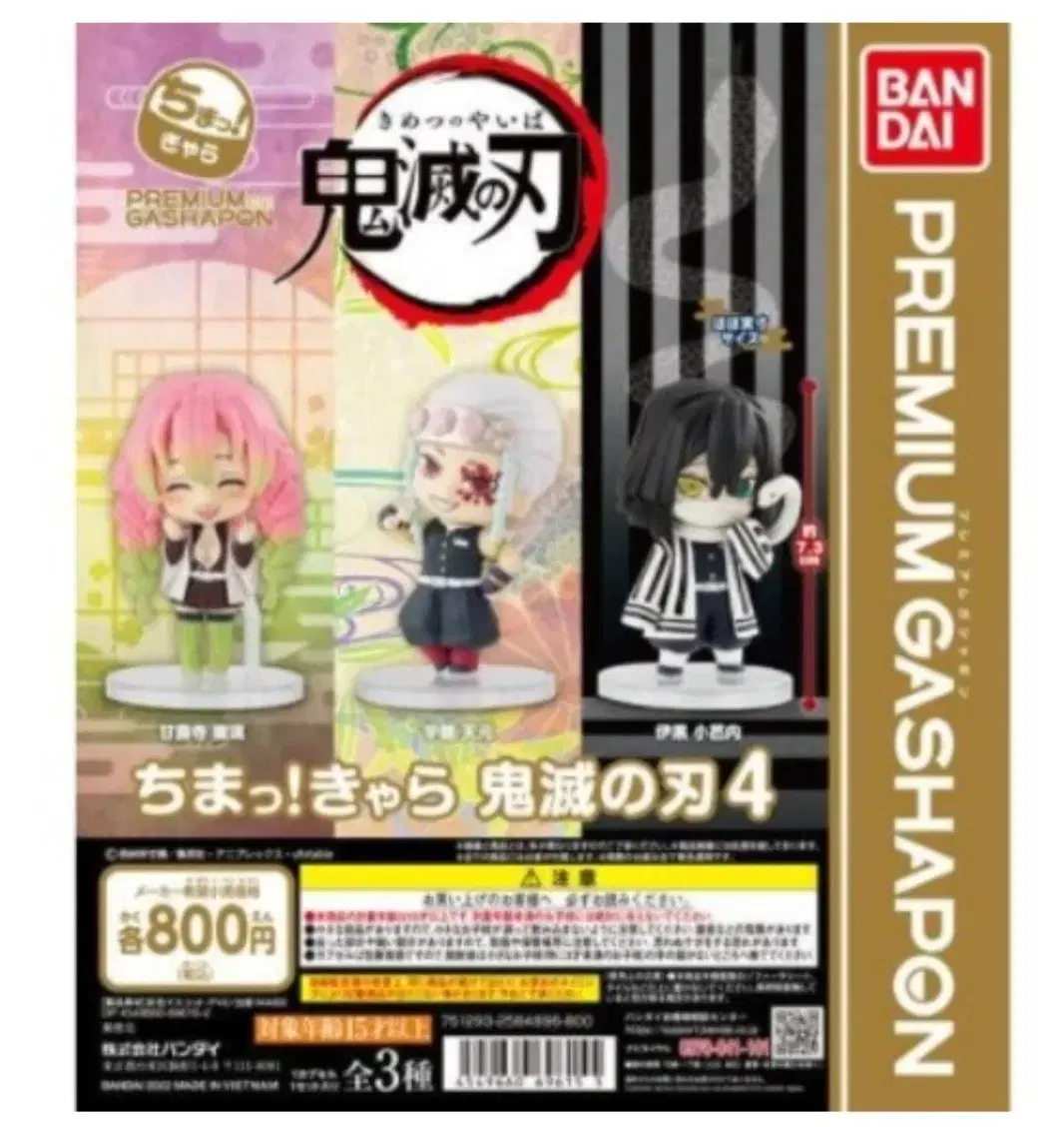 Demon Slayer Premium Gacha Capsule 4 - Tengen, Iguro Obanai