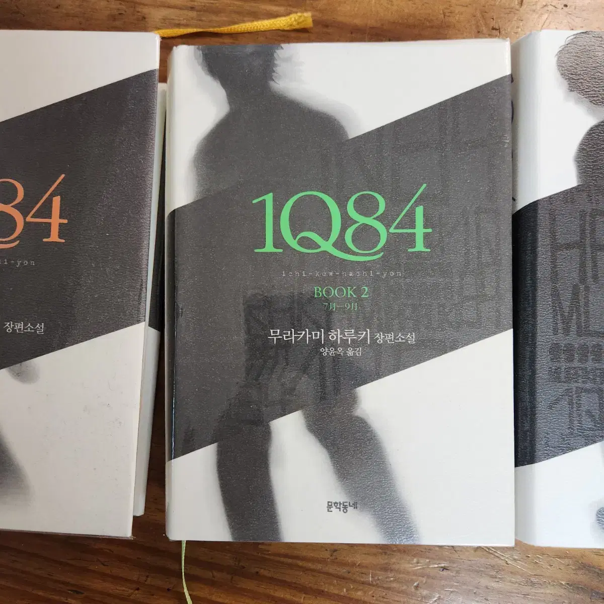 1Q84 상, 중, 하