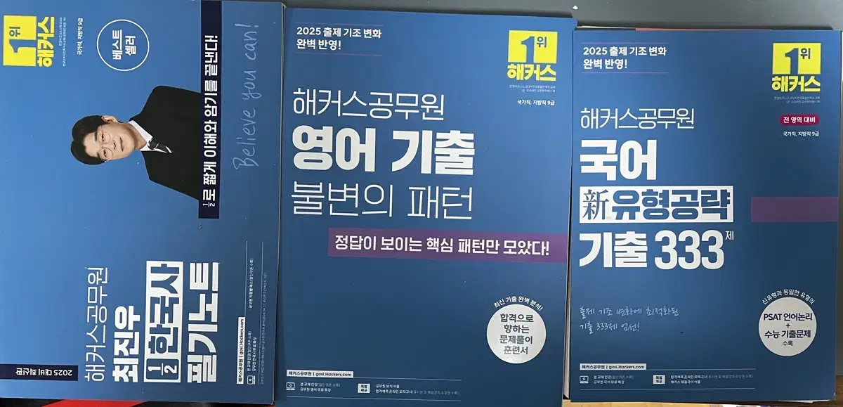 [새책I] 2025 해커스공무원 한국사/영어/국어