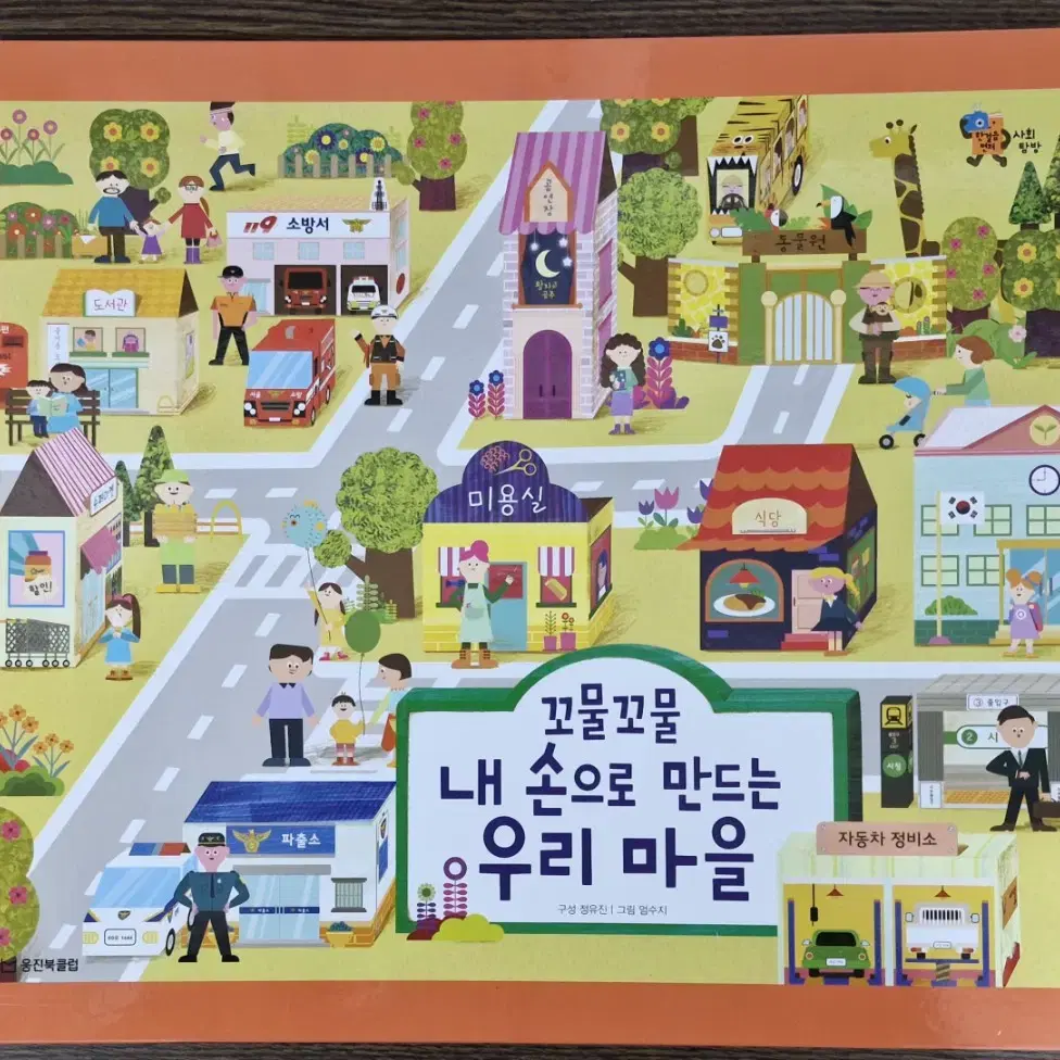 한걸음 먼저 사회탐방