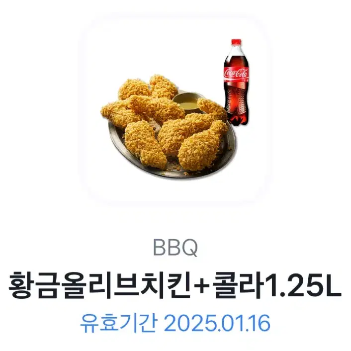 비비큐 황금올리브치킨 콜라세트