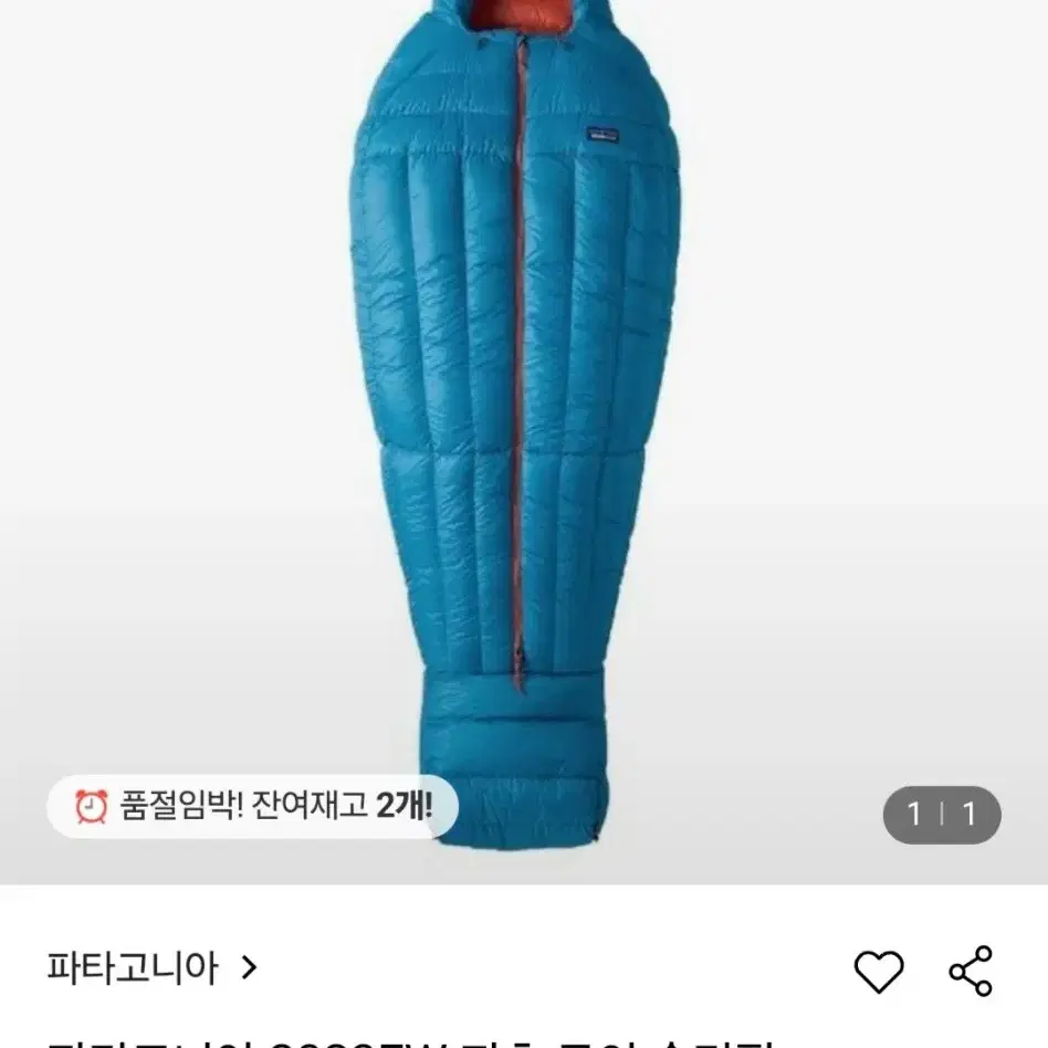 파타고니아 침낭