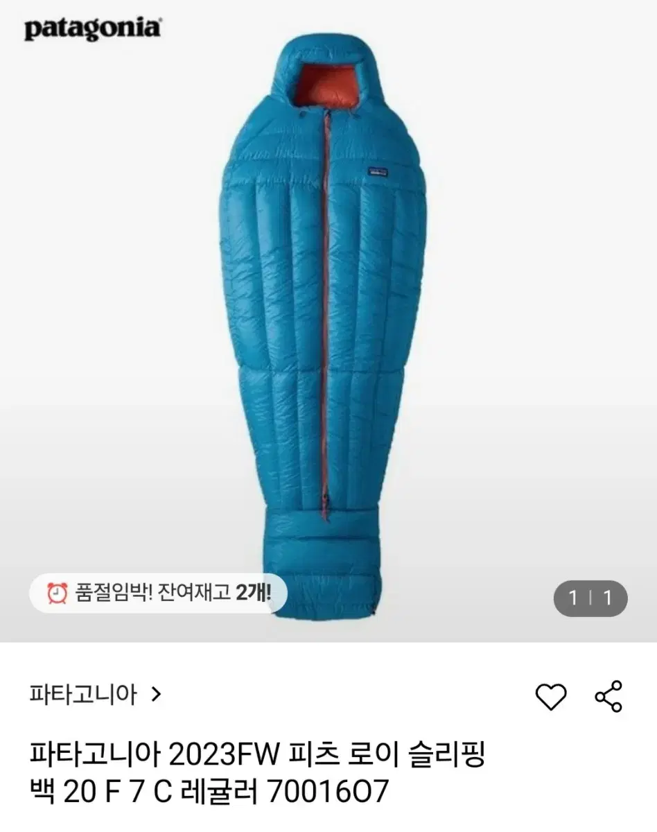 파타고니아 침낭