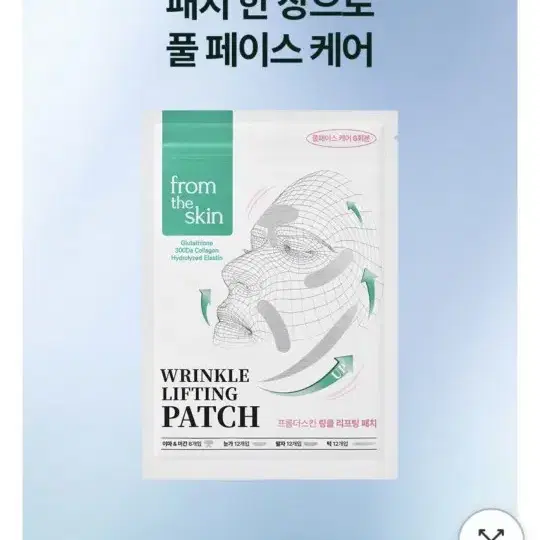 89800원 홈앤쇼핑 프롬더스킨 링클 리프팅 패치 주름 패치