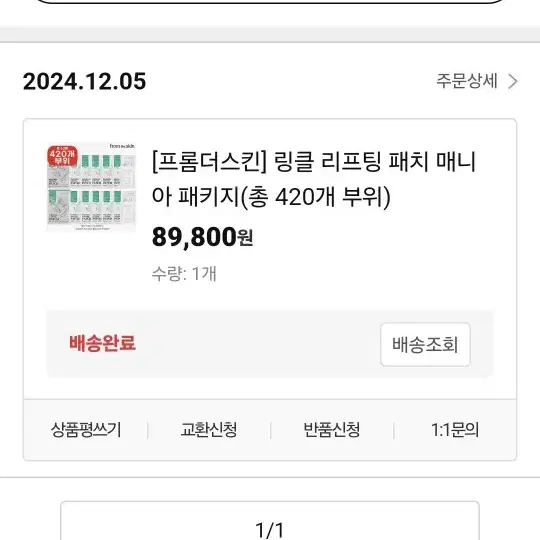 89800원 홈앤쇼핑 프롬더스킨 링클 리프팅 패치 주름 패치