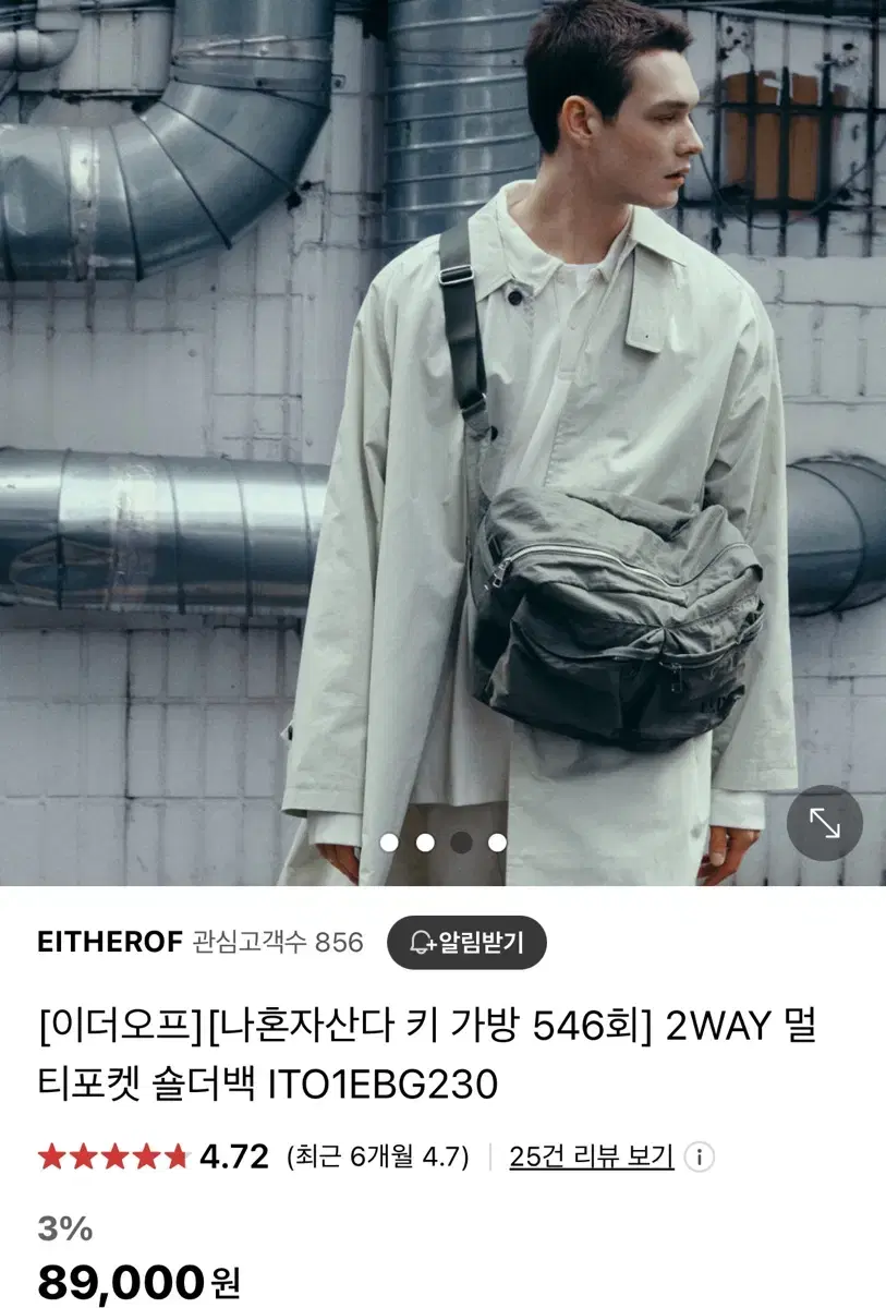 [이더오프][나혼자산다 키 가방 546회] 2WAY 멀티포켓 숄더백 IT