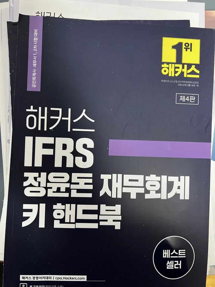 [새책N] 해커스 IFRS 정윤돈 재무회계 키 핸드북