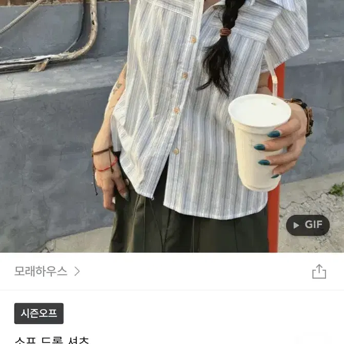 모래하우스 소프 드롭 셔츠