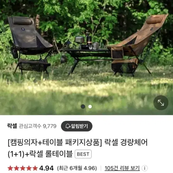 캠핑 락셀 경량체어 2개 + 락셀 롤테이블 1개 + 브리즈문 테이블매트