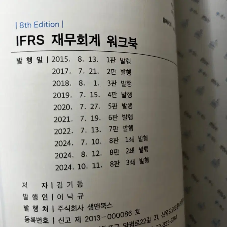 [새책N] 재무회계 워크북