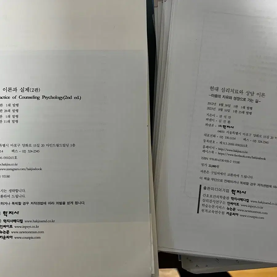 [새책G] 상담심리학의 이론과 실제 / 현대 심리치료와 상담 이론