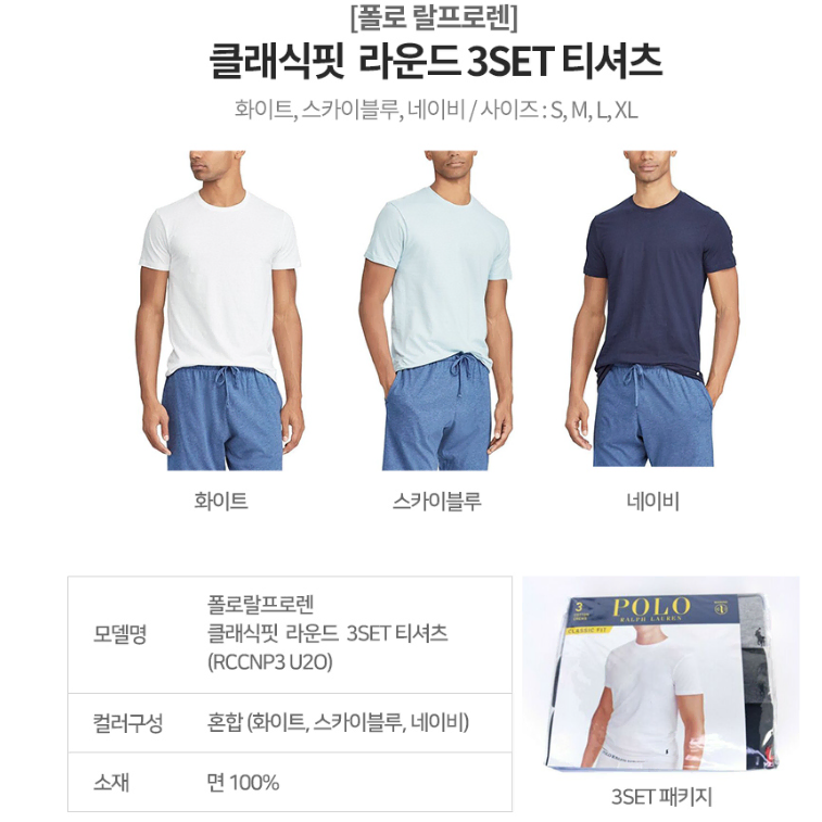 폴로랄프로렌 클래식핏 라운드 티셔츠 3SET