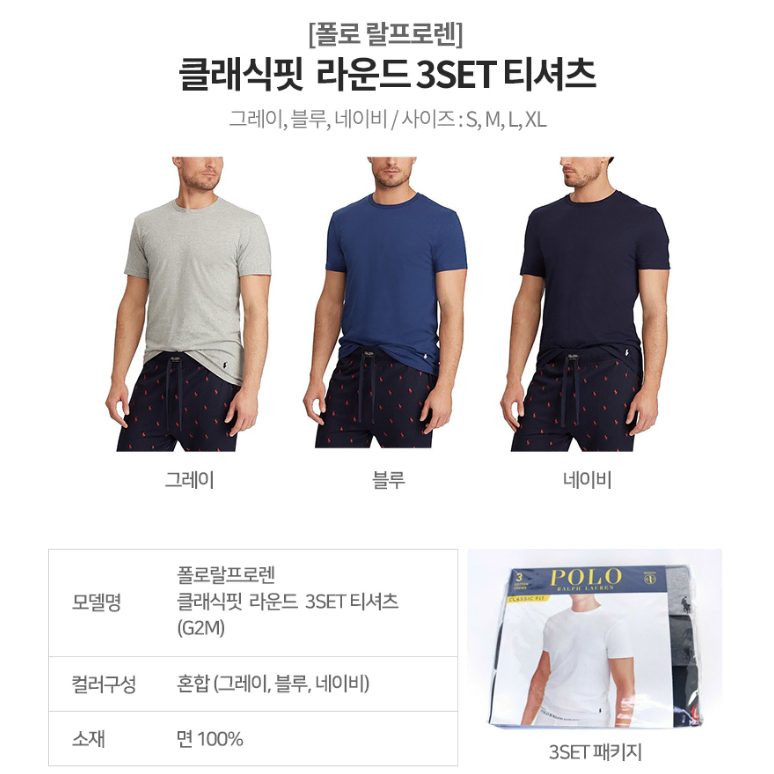 폴로랄프로렌 클래식핏 라운드 티셔츠 3SET