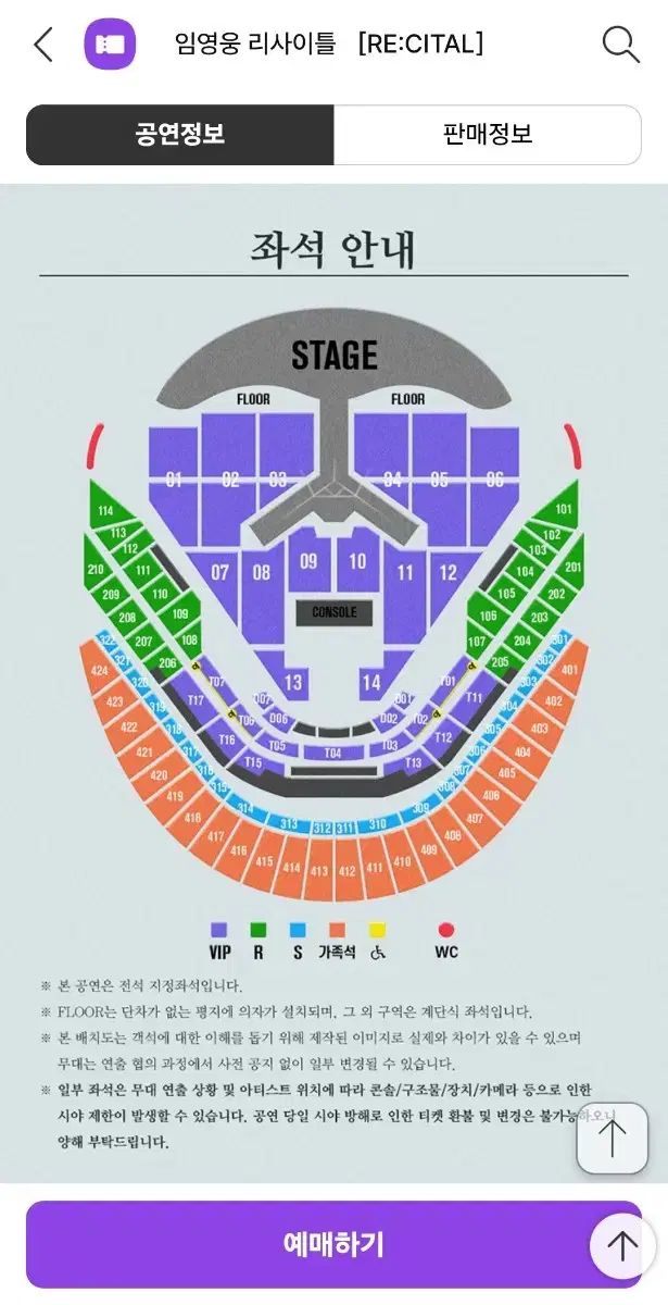 임영웅 콘서트 1월3일 11구역 2연석