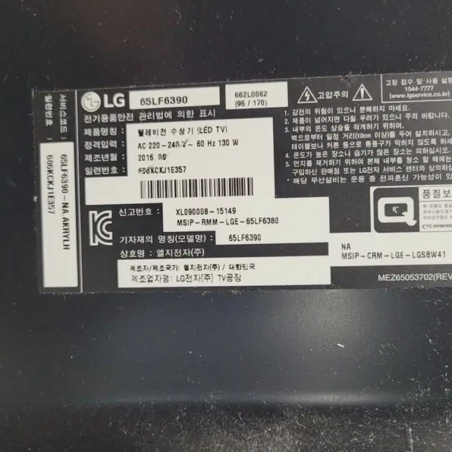 LG 65인치 LED TV 16년 40만